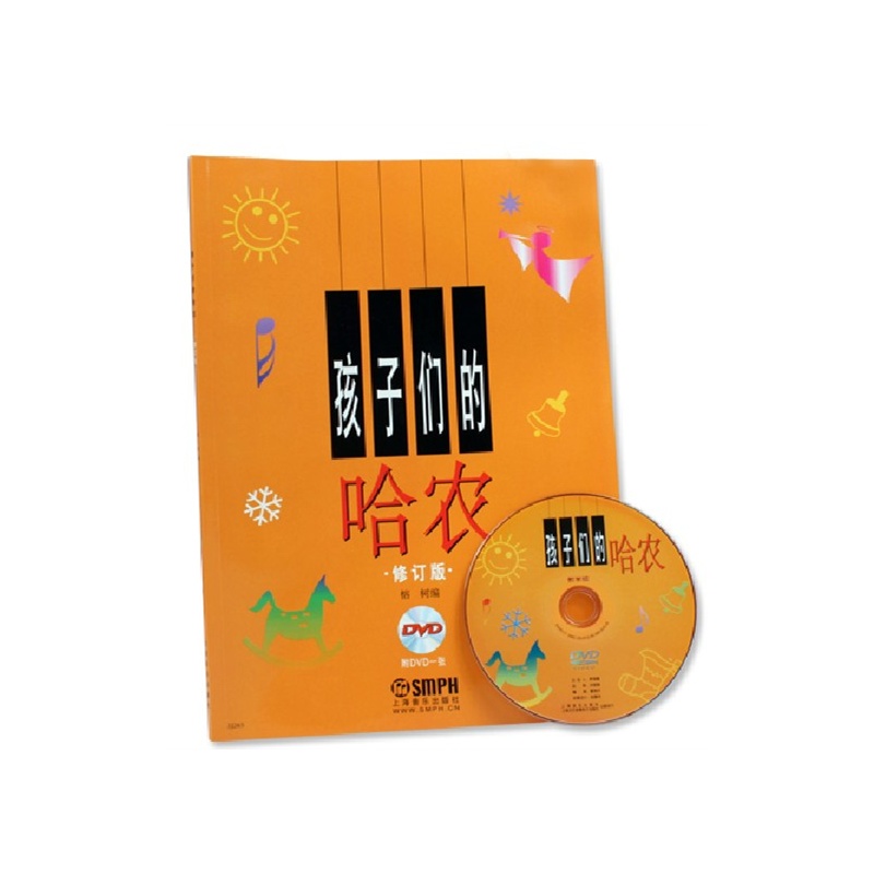 【孩子们的哈农(2012修订版)附DVD光盘1碟 儿