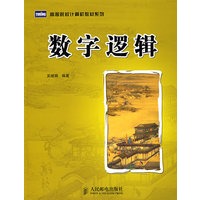 数字逻辑