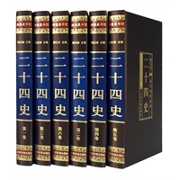 二十四史 全套6册插盒 全译文白对照 白话文丝