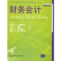 财务会计（第九版）
