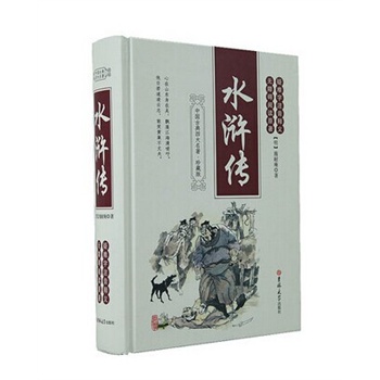 精装 水浒传足本珍藏版 全集正版 水浒传原著 水浒传原着 中国古典