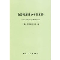 公路常用养护名词术语