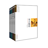 红颜蓝颜古典言情书系（第一辑）（"古典言情四大名著":金云翘传、玉娇梨、平山冷燕、定情人)