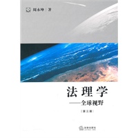   法理学：全球视野（第三版） TXT,PDF迅雷下载