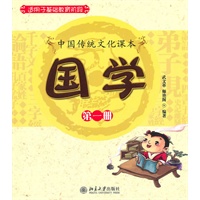 国学（第一册）