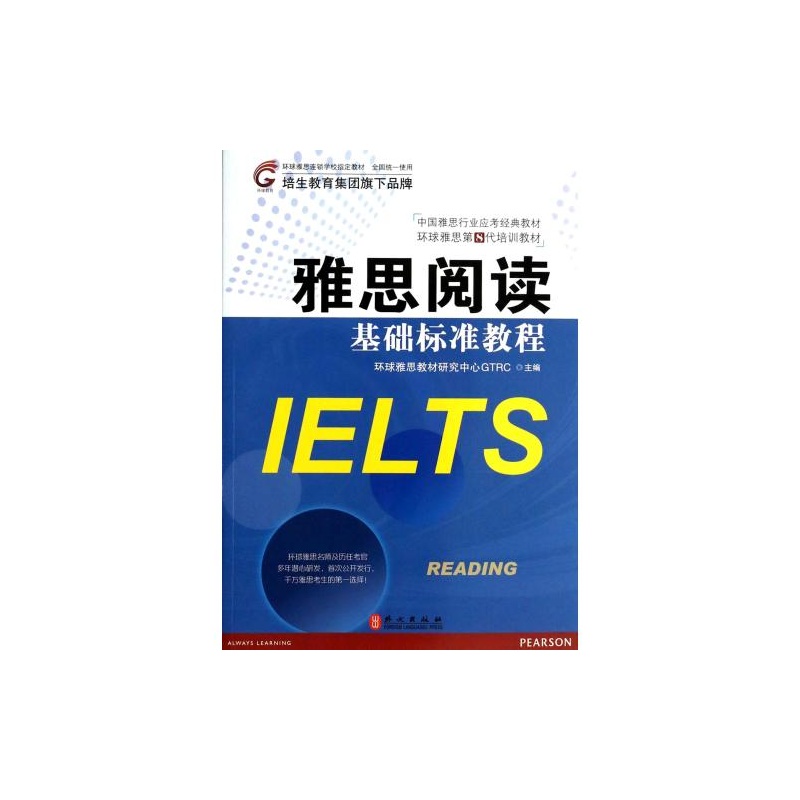 【雅思阅读基础标准教程 外文 环球雅思教材研