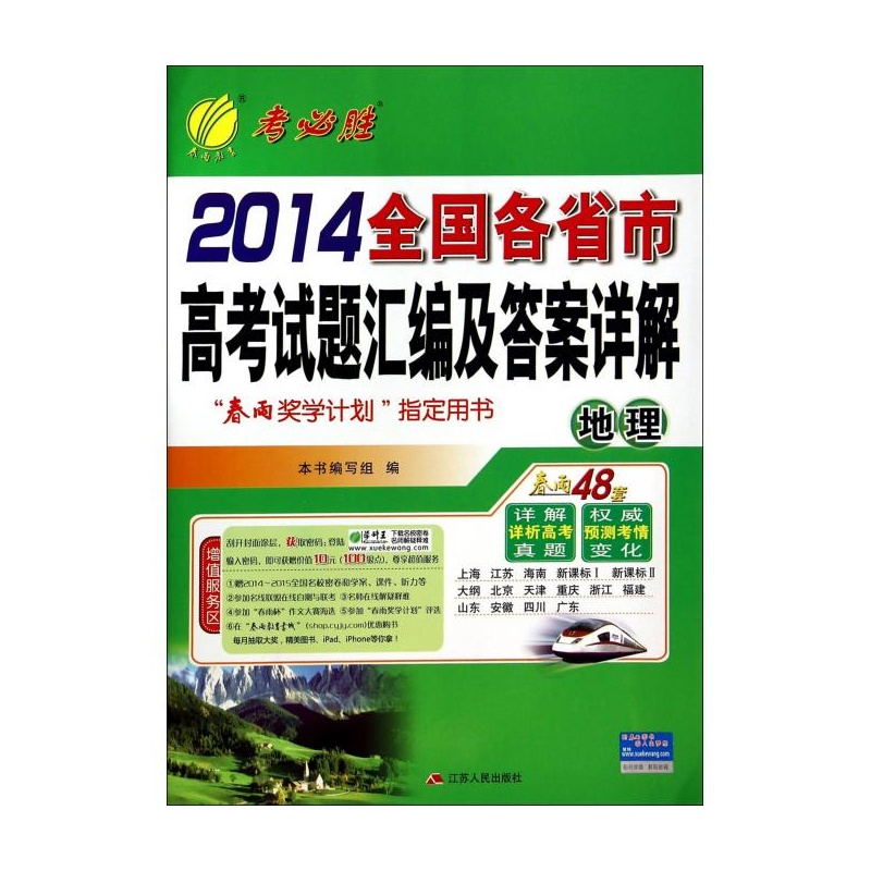 【地理\/2014全国各省市高考试题汇编及答案详