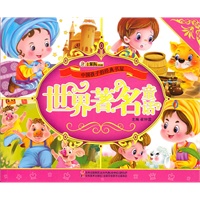 世界著名童话（附光盘）