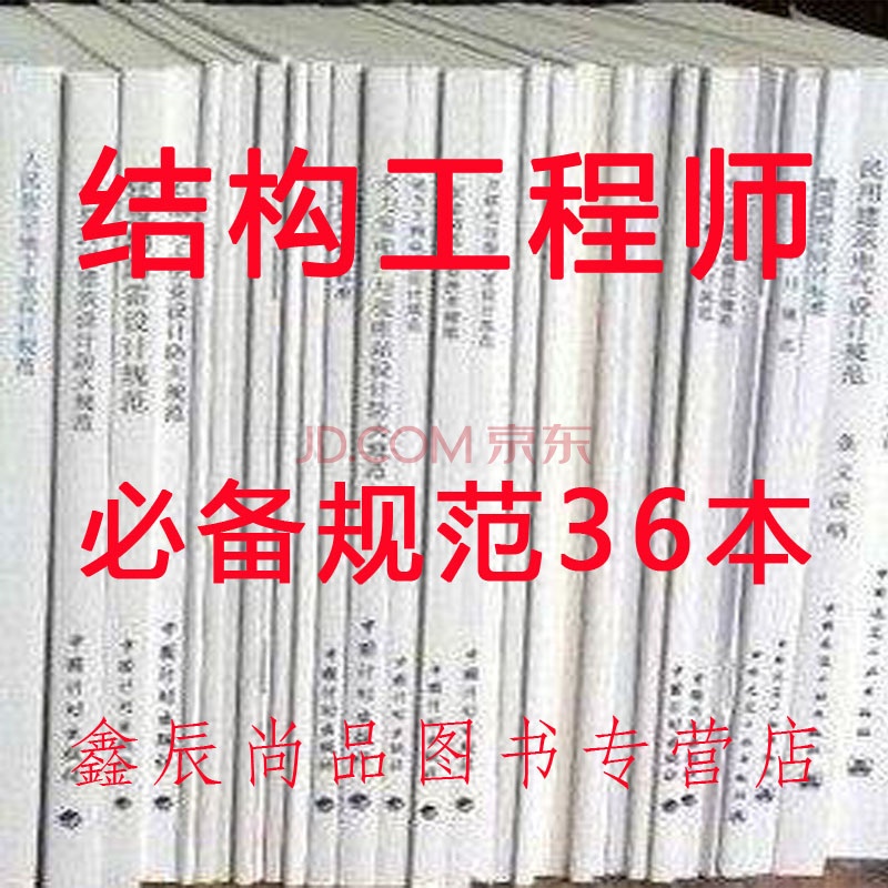 《2015全国一级二级注册结构工程师专业考试