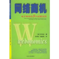 网络商机：电子商务的9大经营法则