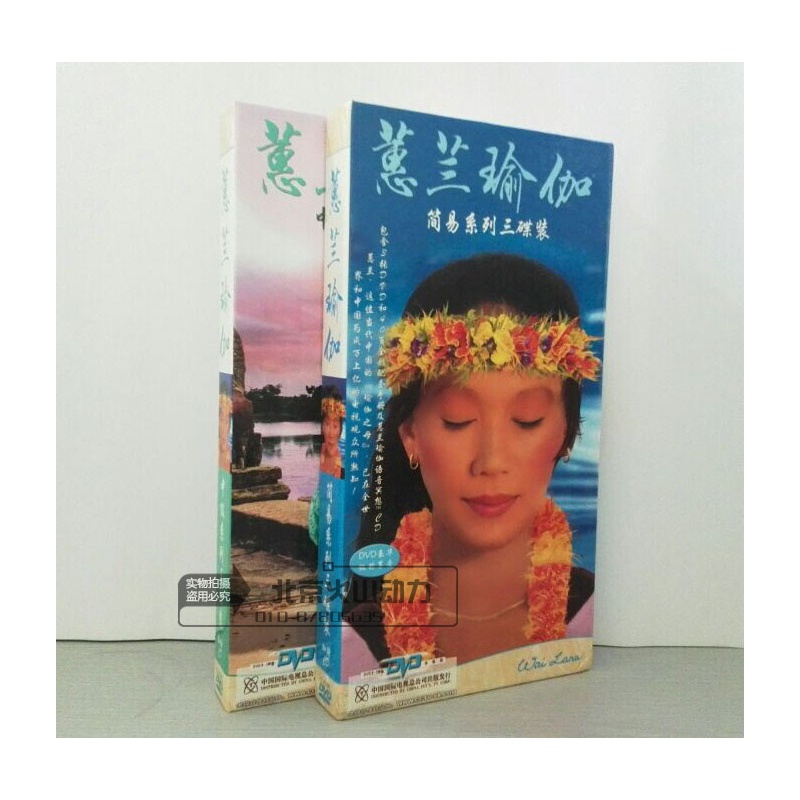 【CCTV管理培训】惠兰瑜伽初级+中级 6DVD