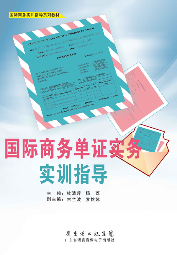 国际商务单证实务及配套实训(共二册)下载 - ra