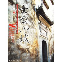 大国小城