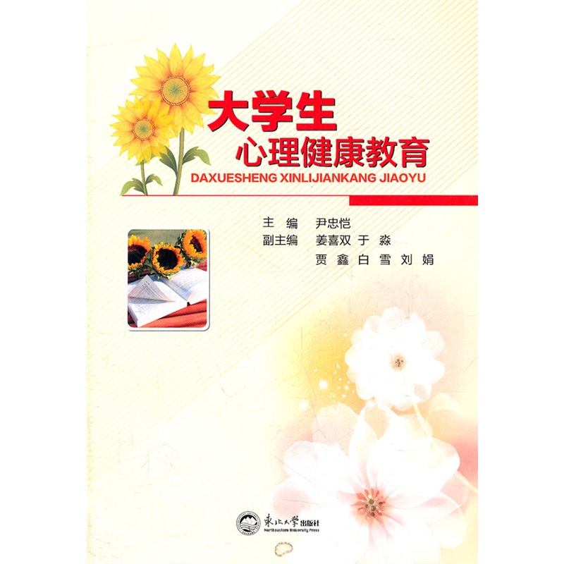 大学生心理健康教育图片