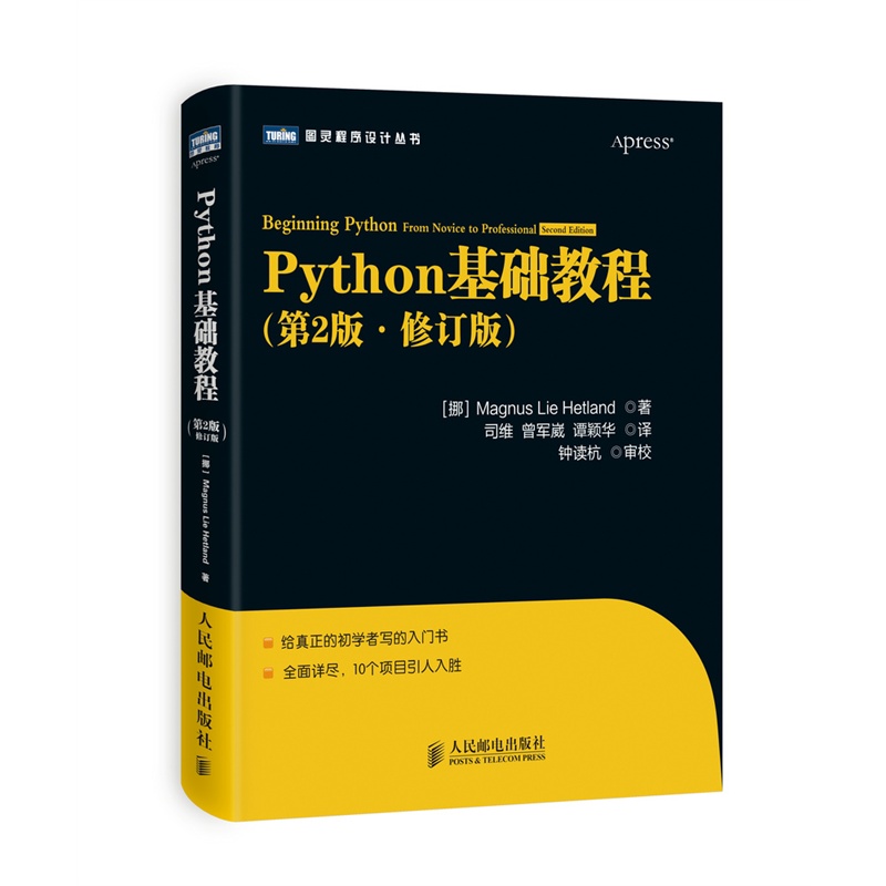 《Python基础教程(第2版·修订版)》[挪]Magn