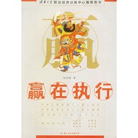 赢在执行