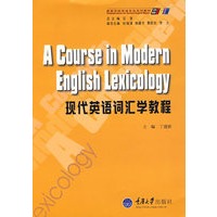 现代英语词汇学教程
