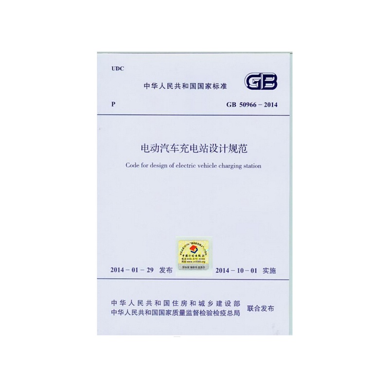 【GB 50966-2014 电动汽车充电站设计规范图