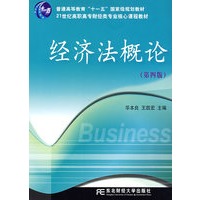 经济法概论