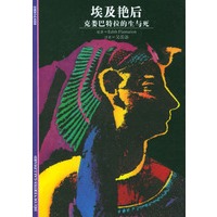 埃及艳后--克娄巴特拉的生与死