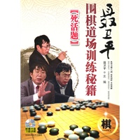   聂卫平围棋道场训练秘籍–死活题 TXT,PDF迅雷下载