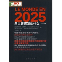   2025年世界将发生什么..（身临其中，人人都需要了解的世界大趋势。一家权威机构、一群专家的预言，中国、美国、世界大趋势尽在其中） TXT,PDF迅雷下载