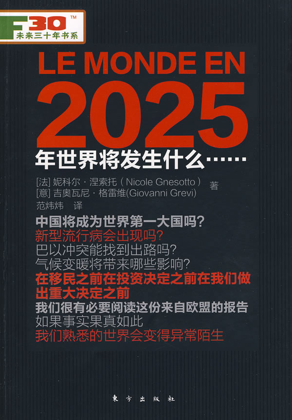 2025年世界将发生什么.(身临其中,人人都需要了解的世界大趋势.