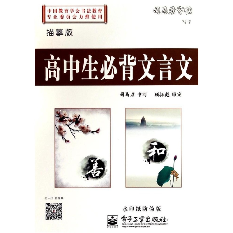 【钢笔呼市TA3_学费正版-高中生必背文言文-写行书高中剑桥图书图片