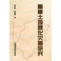福建土地退化灾害研究