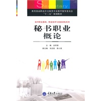 秘书职业概论