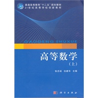 高等数学（上）