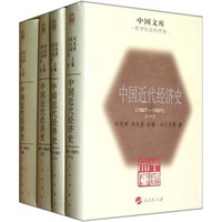 中国近代经济史（1927-1937）（全四册）