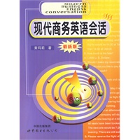 现代商务英语会话（最新版）