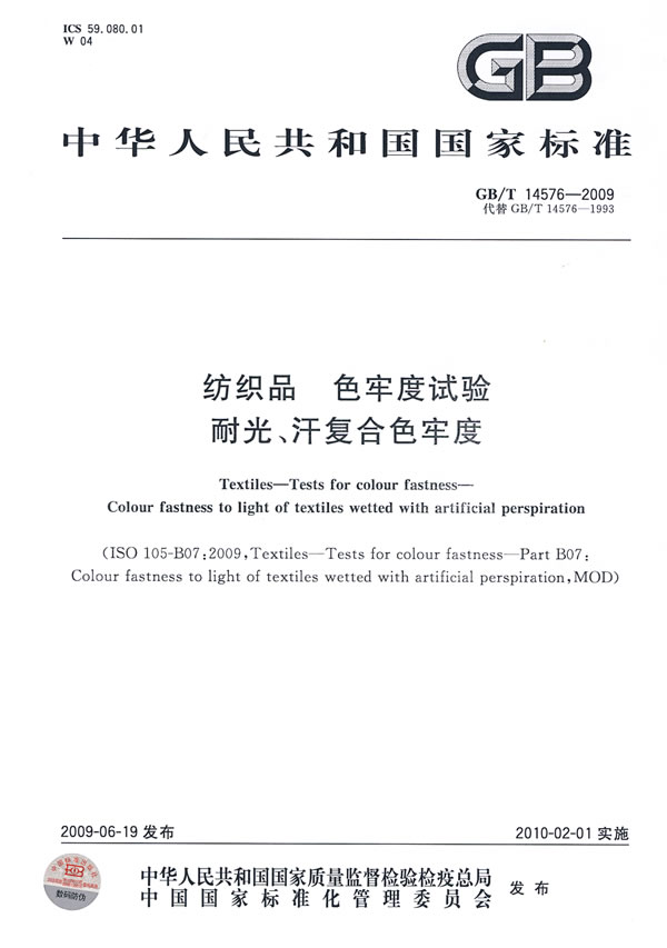 《纺织品 色牢度试验 耐光、汗复合色牢度》电子书下载 - 电子书下载 - 电子书下载 《纺织品 色牢度试验 耐光、汗复合色牢度》电子书下载 - 电子书下载 - 电子书下载