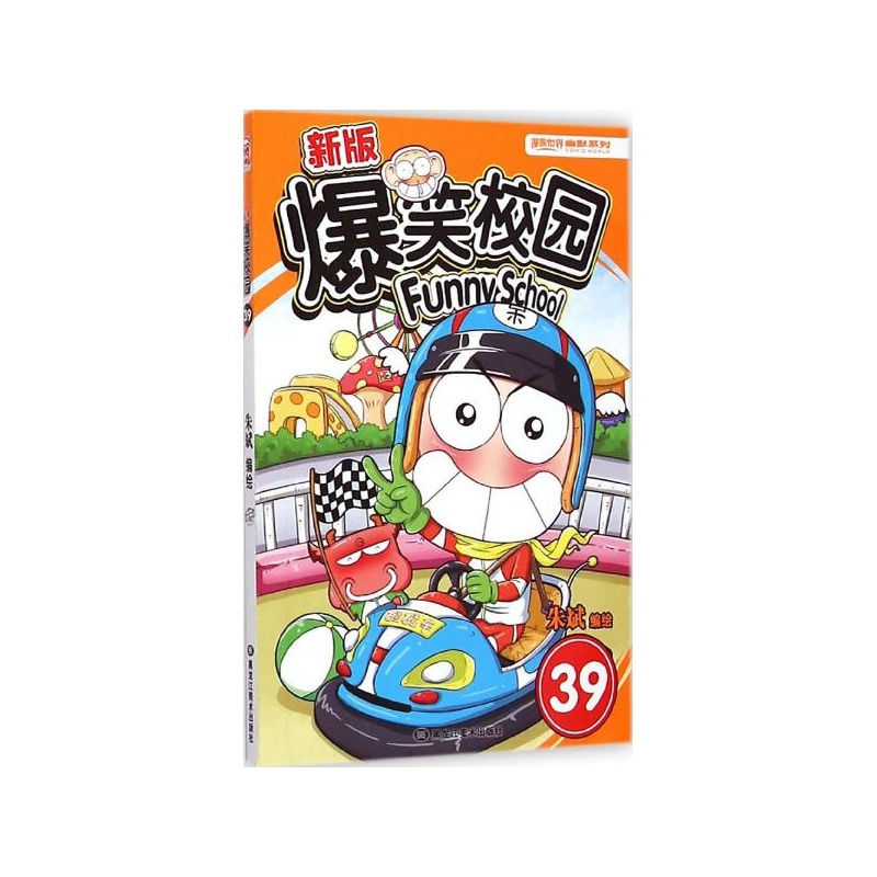 新版爆笑校园-39