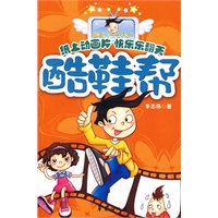 酷鞋帮/幽默小子乐凡天系列