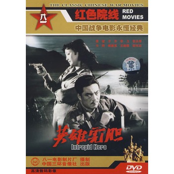 英雄虎胆-红色院线/中国战争电影永恒经典(dvd)