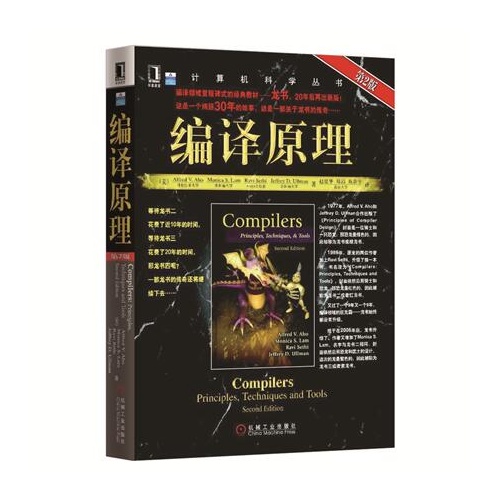 编译原理（第2版）——计算机科学丛书