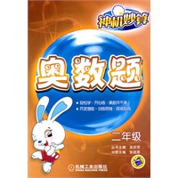 神机妙算 奥数题 二年级