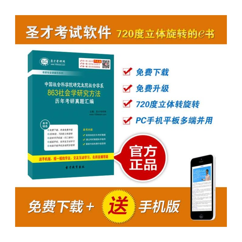 【中国社会科学院研究生院社会学系863社会学