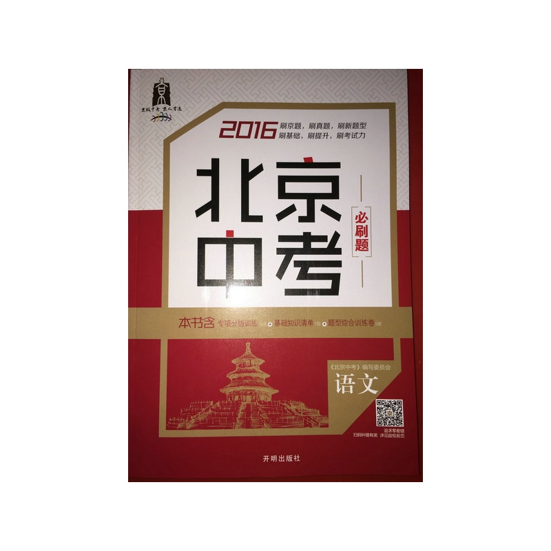 【2015北京中考语文 考点·考法·考向图片】