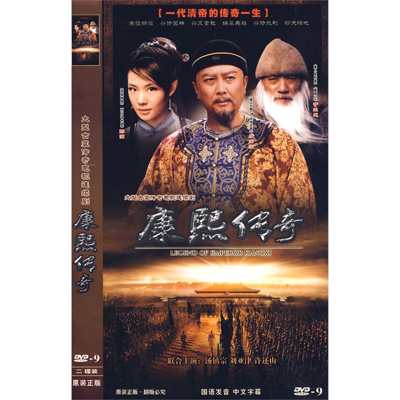 康熙传奇:大型古装传奇电视连续剧(简装2dvd-9)