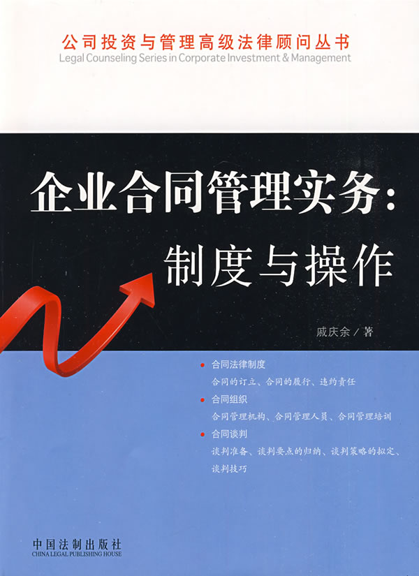 【投资合同管理制度】