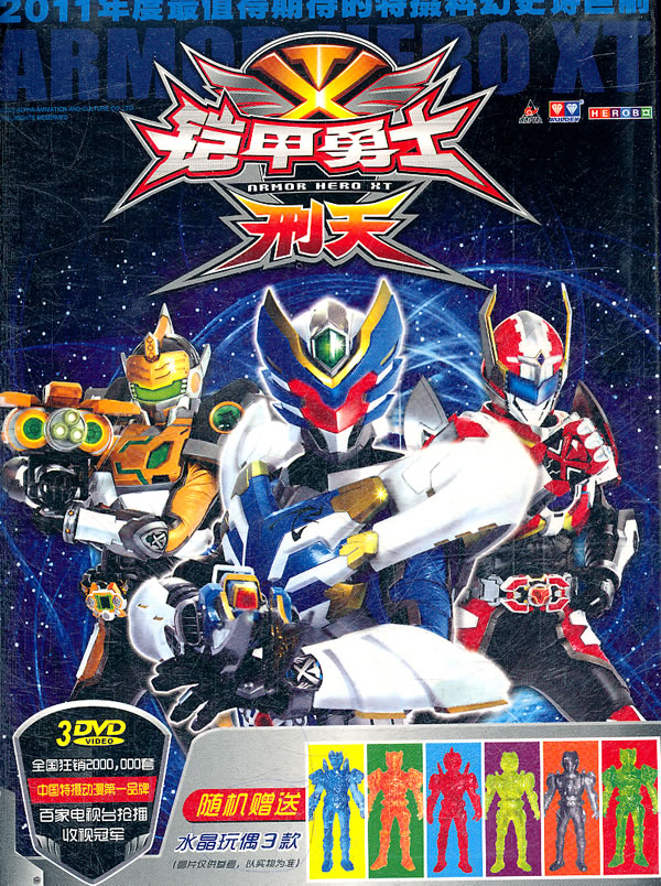 (dvd)铠甲勇士刑天7,儿童故事dvd