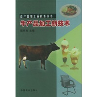 牛产品加工新技术——畜产品加工新技术丛书