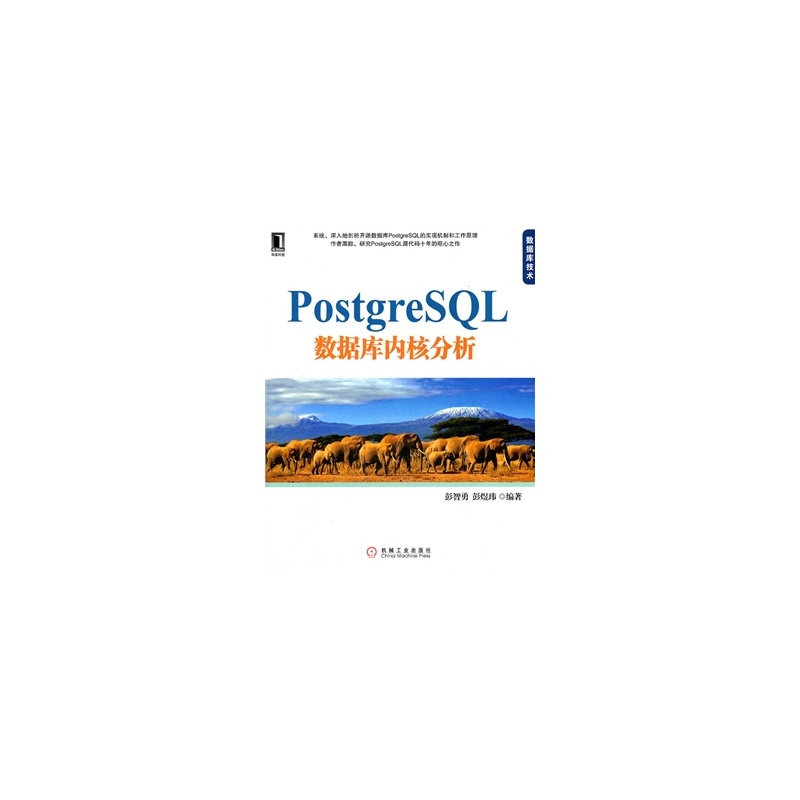 【PostgreSQL数据库内核分析(全面分析开源数