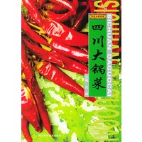 四川大锅菜
