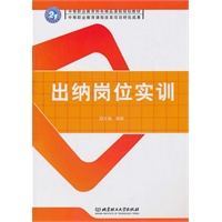 出纳岗位实训