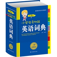 开心辞书 小学生多功能英语词典 彩图版(新课标