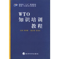 WTO知识培训教程